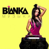 Бьянка - Я Не Отступлю (DJ Amice Remix)