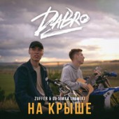 Dabro - На крыше (Zuffer, DJ SIMKA Remix)
