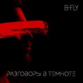 B-Fly - Разговоры В Темнот