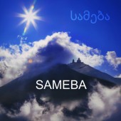 Sameba - Gandagana, Pt. 2
