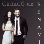 Benami - Свадебная