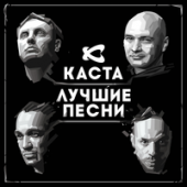 Каста - Ревность Remix