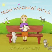 Наталия Лансере - Мухомор