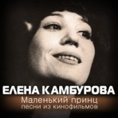 Ирина Камянчук - Кто тебя выдумал, звездная страна