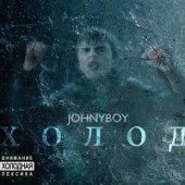 Jony - Холода