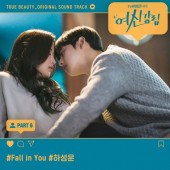 Ha Sung-woon - Fall in You