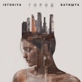 Istokiya and Батишта - Город