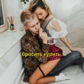 NANSI, SIDOROV - Бросить курить