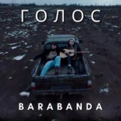 Barabanda - Голос
