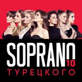 Soprano Турецкого - Турецкое рондо