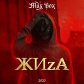 Рингтон Max Box - ЖИzA (Рингтон)