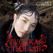 Катя Panterrra - Выстрел