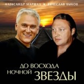 Александр Маршал и Вячеслав Быков - Осенний лист