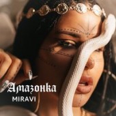 Miravi - Амазонка