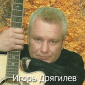 Игорь Дрягилев - Посвящение морякам