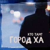 Коля Кировский - А сколько ждал у падика и курил