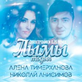 Kyivstoner, alyona alyona - Рятувальний круг