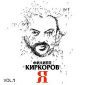 Филипп Киркоров – Полетели