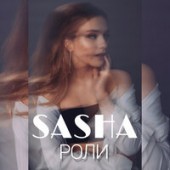 Sasha - Роли