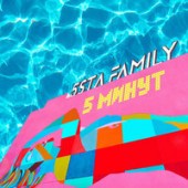 5Sta Family - 5 Минут (Soul Beast & Alexey Voronkov Remix) (Radio Edit)