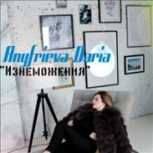 Anyfrieva Daria - Изнеможения