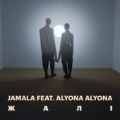 Jamala (Джамала) feat. Koloah - Поринь