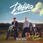 Dabro - Про музыку (скит)