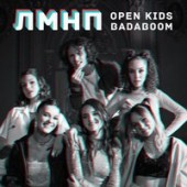 Open Kids, BadaBoom - ЛМНП