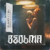 Bakhtin - Ведьма