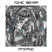 Toxic Sister - грустно