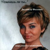 Ludmila Fesenko (Людмила Фесенко) - Скрипка играет - украинская народная песня