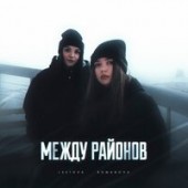 Lustova feat. Romanova - Молодой