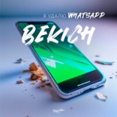 Bekich - Я Удалю Whatsapp