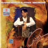 Валерий Меладзе - Я не могу без тебя