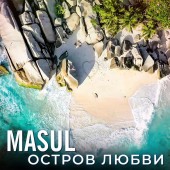 MASUL - Остров любви