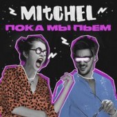 Mitchel - ХОРОШО