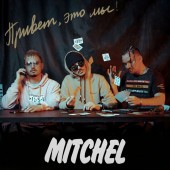Mitchel - ДЕЛИКАТЕС