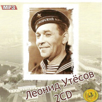 Утесов ах одесса