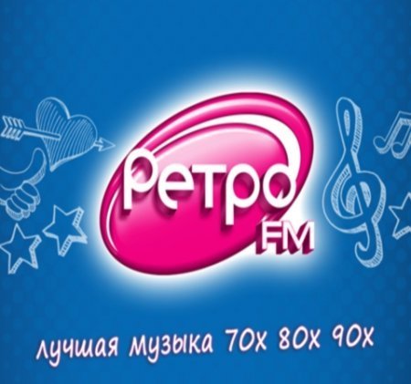 Радио Ретро ФМ